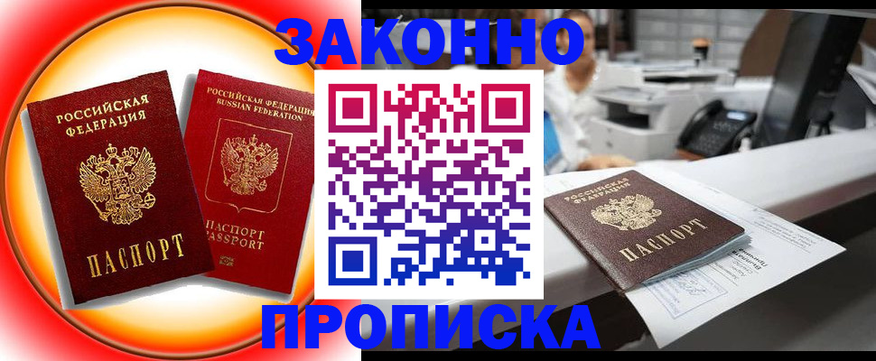 временная регистрация купить в Березниках