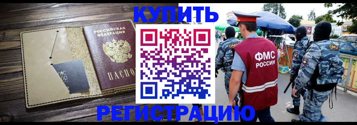 прописка штамп в Березниках