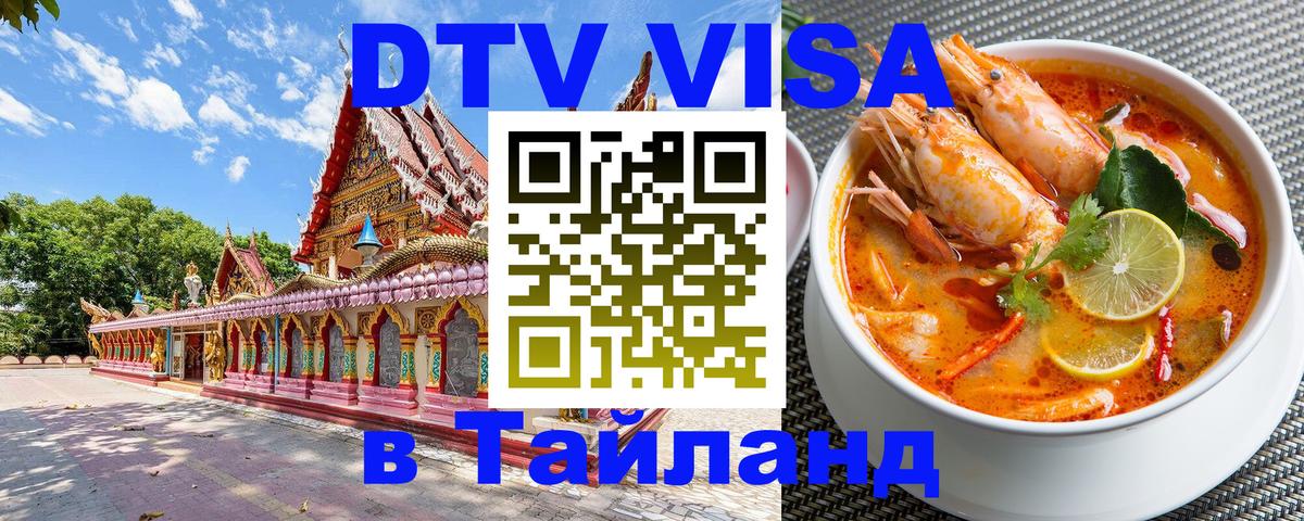 Сколько стоит DTV виза — актуальные цены, оформление даже без документов - Березники  05.10.2025 